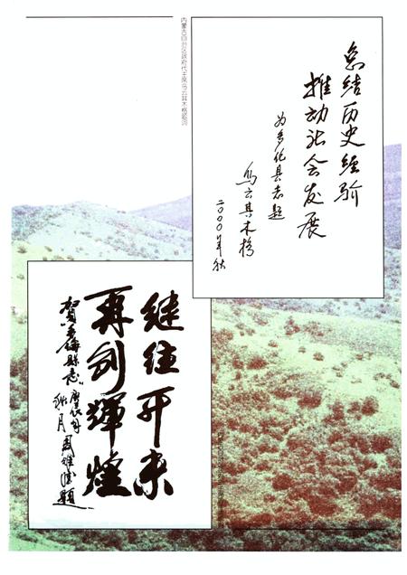 2000-多伦县志.pdf电子版_内蒙古志插图3