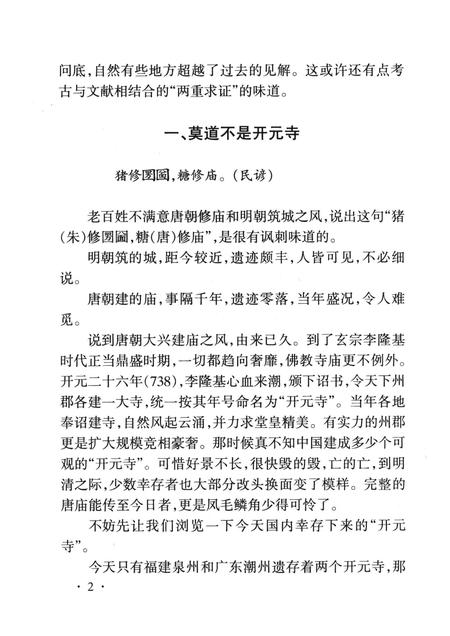 2000-大同善化寺史话.pdf电子版_山西省志插图3