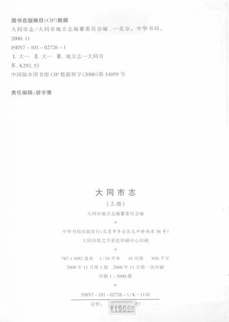 2000-大同市志  上.pdf电子版_山西省志插图3