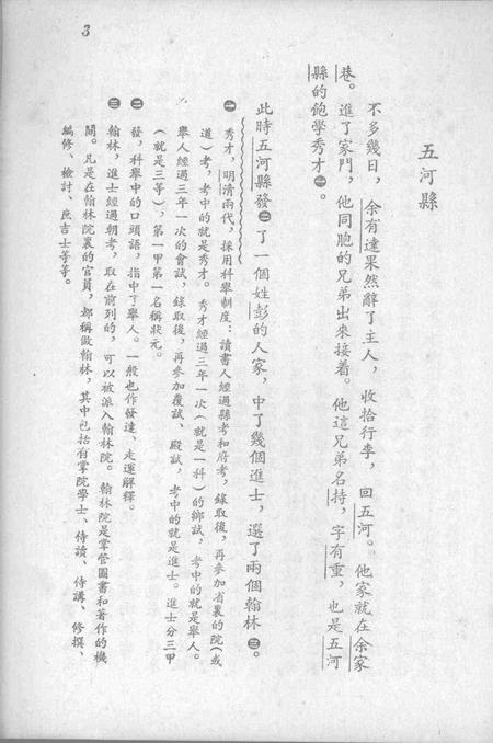 1955版五河县.pdf电子版_安徽省志插图3