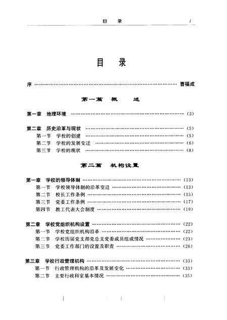 2000-大同煤炭工业学校校志  1950-2000.pdf电子版_山西省志插图3