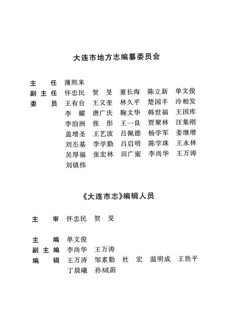 2000-大连市志  1840-1990  供销合作社志.pdf电子版_辽宁省志插图3