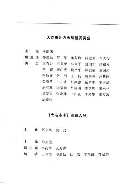 2000-大连市志  公用事业志.pdf电子版_辽宁省志插图3