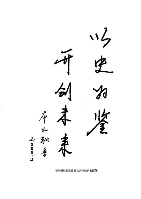 2000-太仆寺旗志.pdf电子版_内蒙古志插图3