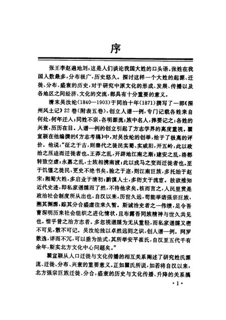 2000-小店文史资料  第2辑  张氏谱牒研究专辑  天下张氏出太原.pdf电子版_山西省志插图3