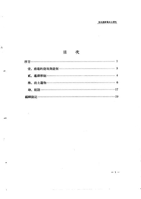 1956版寿县蔡侯墓出土遗物.pdf电子版_安徽省志插图3