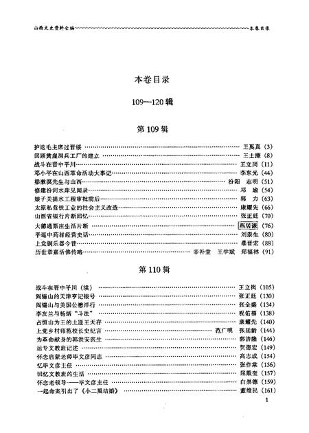 2000-山西文史资料全编  第10卷  第109辑-第120辑.pdf电子版_山西省志插图3