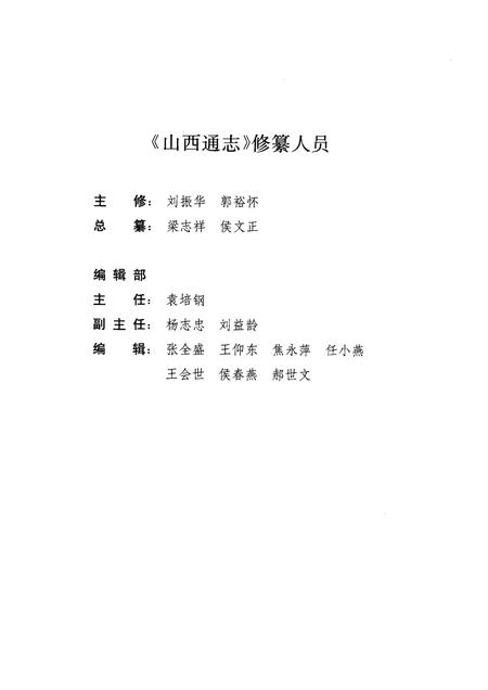 2000-山西通志  第32卷  党派群团志.pdf电子版_山西省志插图3