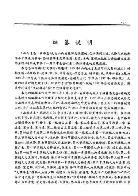 2000-山西通志  第45卷  旅游志.pdf电子版_山西省志插图3