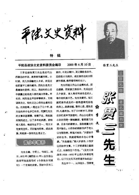 2000-平陆文史资料汇编  第21-35辑.pdf电子版_山西省志插图3