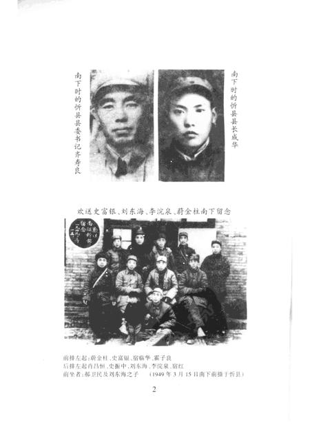 2000-忻州文史资料  第14辑  干部南下专辑.pdf电子版_山西省志插图3