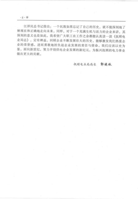 2000-抚顺电业局志  1936-1996.pdf电子版_辽宁省志插图3
