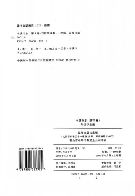 2000-本溪市志  第3卷.pdf电子版_辽宁省志插图3