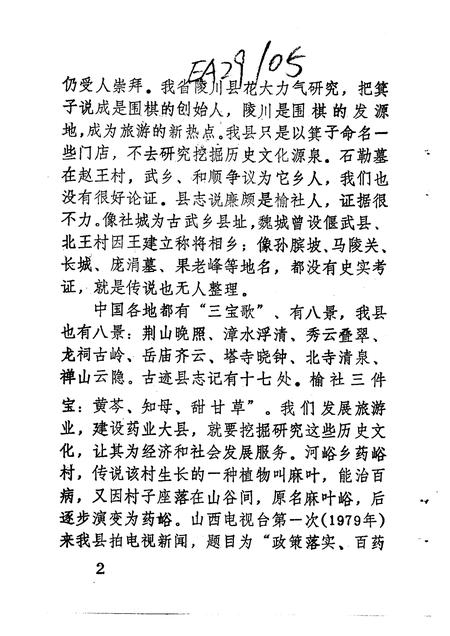 2000-榆社文史资料  第14辑.pdf电子版_山西省志插图3