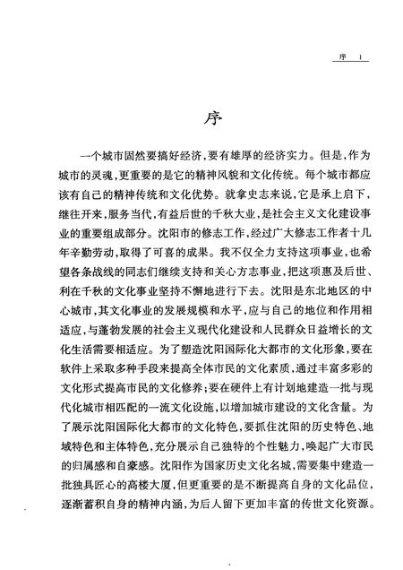 2000-沈阳市志  17  人物.pdf电子版_辽宁省志插图3