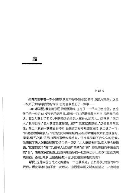 2000-洪洞大槐树移民志.pdf电子版_山西省志插图3