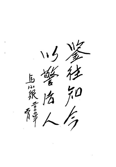 2000-洪洞文史资料  第12辑.pdf电子版_山西省志插图3