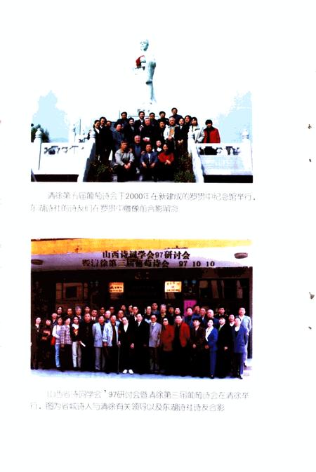 2000-清徐文史资料  第8集  古今诗人咏清徐.pdf电子版_山西省志插图3