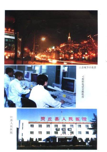 2000-灵丘县志.pdf电子版_山西省志插图3