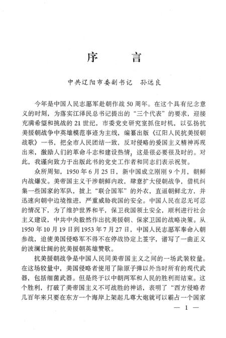 2000-辽阳人民抗美援朝战歌.pdf电子版_辽宁省志插图3