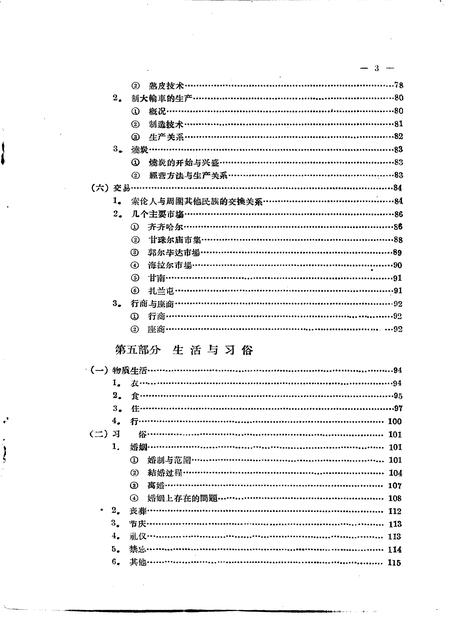 1957-内蒙古自治区呼伦贝尔盟阿荣旗查巴奇乡索伦族情况  索伦族调查材料之一.pdf电子版_内蒙古志插图3