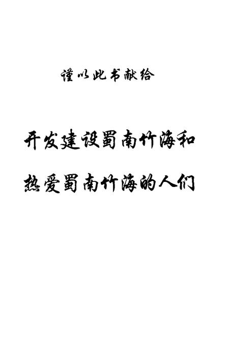 2000-长宁县文史资料  第7辑.pdf电子版_上海市志插图3