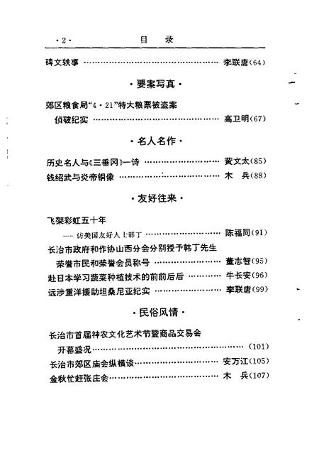 2000-长治市郊区文史资料  第9辑.pdf电子版_山西省志插图3