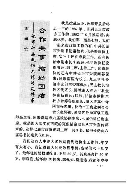 2000-长治文史资料  第14辑.pdf电子版_山西省志插图3