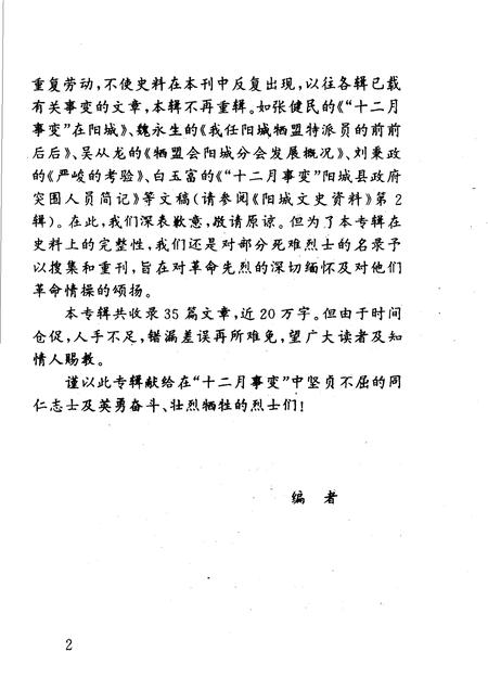 2000-阳城文史资料  第12辑  十二月事变在阳城.pdf电子版_山西省志插图3