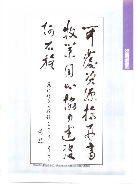 2000-阿拉善右旗志.pdf电子版_内蒙古志插图3