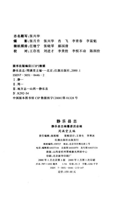 2000-静乐县志.pdf电子版_山西省志插图3