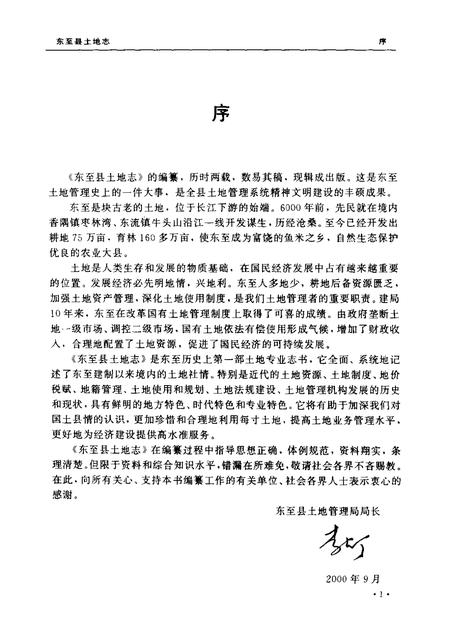 2000版东至县土地志.pdf电子版_安徽省志插图3