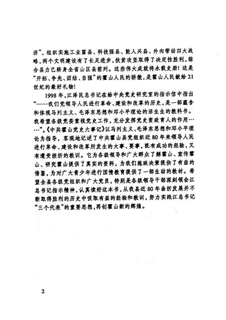 2000版中共霍山党史大事记  1919·5-1999·12.pdf电子版_安徽省志插图3