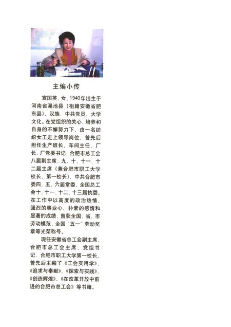 2000版合肥工运二十年  合肥市总工会改革开放纪实.pdf电子版_安徽省志插图3