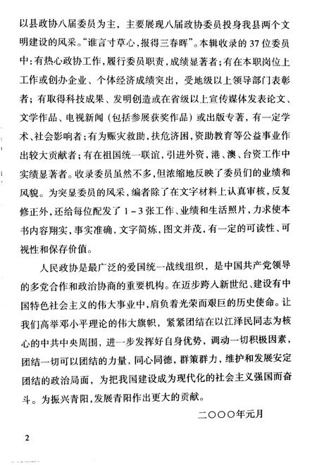 2000版青阳史话  委员风采专辑.pdf电子版_安徽省志插图3