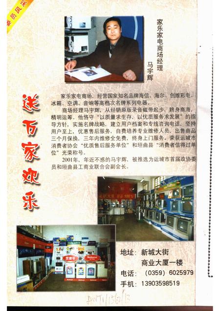 2001-2001  垣曲文史资料  总第10辑.pdf电子版_山西省志插图3