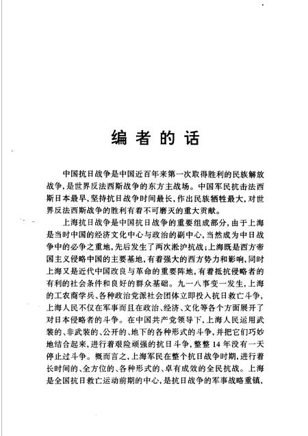 2001-上海抗日战争史通论.pdf电子版_上海市志插图3