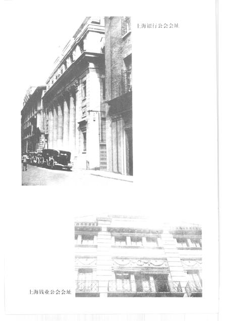 2001-上海文史资料存稿汇编  4  经济金融.pdf电子版_上海市志插图3