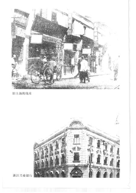 2001-上海文史资料存稿汇编  5  经济金融.pdf电子版_上海市志插图3