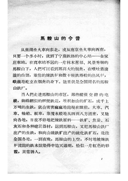 1957版今日的马鞍山.pdf电子版_安徽省志插图3