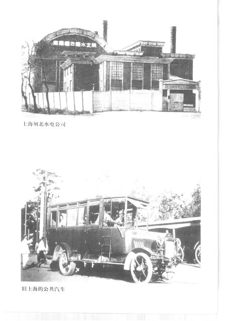 2001-上海文史资料存稿汇编  市政交通.pdf电子版_上海市志插图3