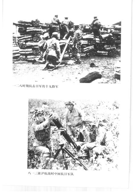 2001-上海文史资料存稿汇编  抗战史料.pdf电子版_上海市志插图3