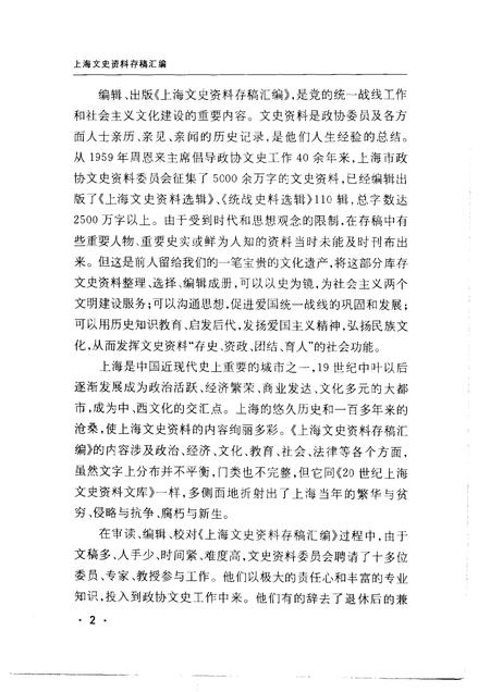 2001-上海文史资料存稿汇编  政治军事.pdf电子版_上海市志插图3
