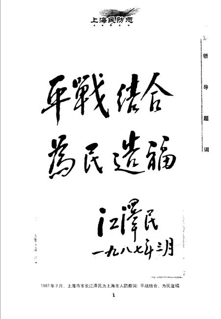 2001-上海民防志.pdf电子版_上海市志插图3