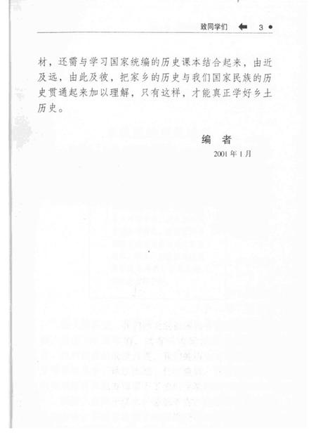 2001-东陵区乡土历史.pdf电子版_辽宁省志插图3
