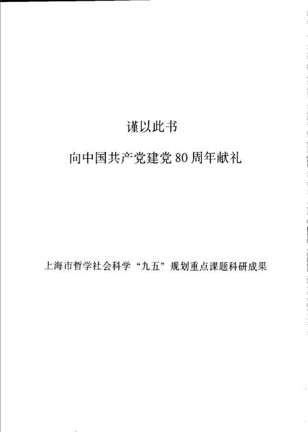 2001-中共上海党史大典.pdf电子版_上海市志插图3