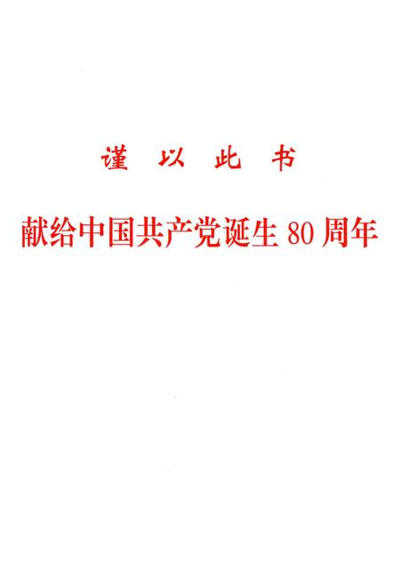 2001-中国共产党上海市嘉定区（县）组织史资料  1987.10-1999.12.pdf电子版_上海市志插图3