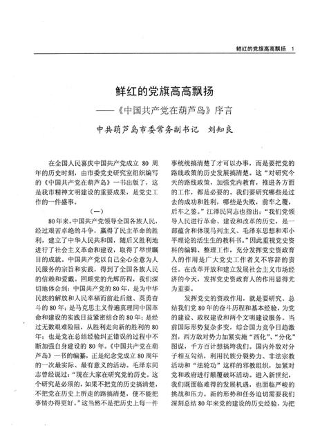 2001-中国共产党在葫芦岛.pdf电子版_辽宁省志插图3