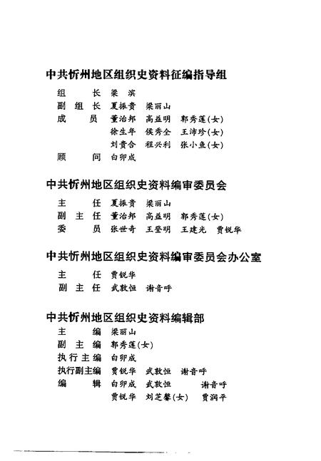 2001-中国共产党山西省忻州地区组织史资料  第2卷  1987.10-1998.6.pdf电子版_山西省志插图3