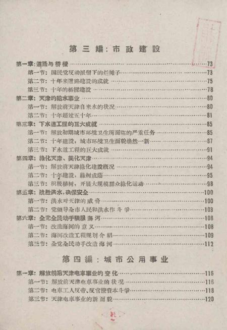 1958年天津城市建设新志.pdf电子版_天津市志插图3